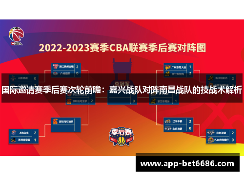 国际邀请赛季后赛次轮前瞻：嘉兴战队对阵南昌战队的技战术解析